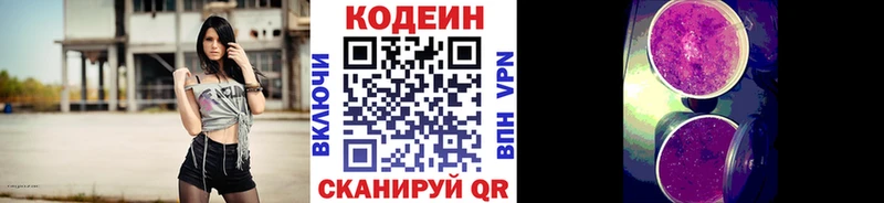 Кодеиновый сироп Lean напиток Lean (лин)  закладка  Далматово 